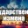 Госизмена: 219 приговоров за год. За что именно сажают