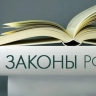 588 законов в 2025: что изменится для бизнеса и граждан?