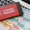 У мошенников новая схема обмана