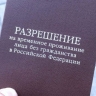 Исключить возможность использования фиктивных браков для получения РВП