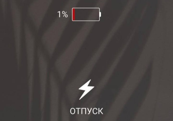 ​Как справиться с послеотпускной депрессией?