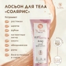 ЛОСЬОН ДЛЯ ТЕЛА СОЛЯРИС DR. NONA