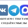 Редактор канала Тelegram/MAX/VK 2 Редактор канала Тelegram/MAX/VK 2